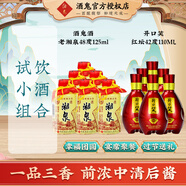 酒鬼酒 老湘泉48度 小瓶白酒 48度 125mL 6瓶 +開(kāi)口笑110ml*6