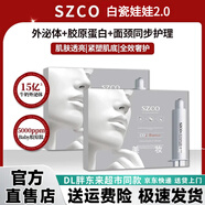 szco白瓷娃娃面膜2.0碳酸注氧面膜Co2緊致提亮 白瓷娃娃2.0面膜【1盒3支裝】