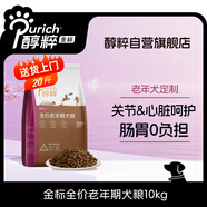 醇粹老年犬狗糧 純粹全犬種7歲+全價(jià)寵物狗糧易咀嚼易吸收20斤