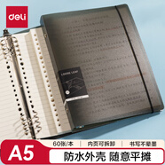 得力（deli）A5/60張橫線活頁本筆記作業(yè)本學生加厚線圈本記事本大容量考研錯題本灰色