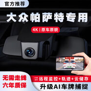 花角羊大眾帕薩特行車記錄儀 25款 專車專用 停車監(jiān)控 汽車 免接線 車載