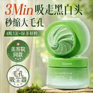 ORGINESE清潔泥膜綠茶凈黑白頭閉口粉刺收縮深層毛孔補水涂抹式面膜