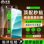 索貓【定位秒貼膜】紅米手機鋼化膜防窺無塵倉曲面屏防爆玻璃護抗指紋全屏屏幕保護膜 紅米Note14Pro 1套裝丨定位秒貼膜丨高清款