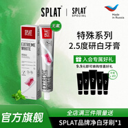 SPLAT活性炭牙膏研白牙膏俄羅斯進(jìn)口牙膏吸附異味祛除煙漬75ML 研白牙膏