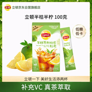 立頓（Lipton）半桔半檸低糖茶粉固體飲料  速溶冷泡沖飲果汁粉 10條裝100g 