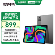 聯(lián)想（Lenovo） 平板電腦小新Pad 11英寸可選4G全網(wǎng)通可插卡護眼屏學(xué)生網(wǎng)課學(xué)習辦公Pro可選來(lái)酷 WIFI版【6G+128G】小新Pad 2K超清丨90Hz高刷屏