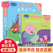 小豬佩奇動畫故事書全套 2-3-4-6歲幼兒早教中英文雙語英語啟蒙兒童繪本 兒童有好習(xí)慣好性格好品德培養(yǎng)動畫繪本寶寶睡前讀物 我有好習(xí)慣(套裝5冊)