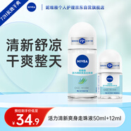 妮維雅（NIVEA）【孫穎莎同款】止汗露女士活力走珠香體液套裝62ml（50ml+12ml）