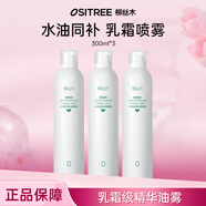 柳絲木（Ositree） 水感保濕乳霜噴霧女保濕補(bǔ)水化妝水爽膚水敏肌溫和滋潤(rùn)水油同補(bǔ) 300ml×3