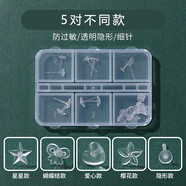 蘇十六樹脂耳釘養(yǎng)耳洞耳棒耳棍學(xué)生透明隱形簡約小巧防堵耳針女生耳飾品 養(yǎng)耳洞樹脂耳釘【5對裝】