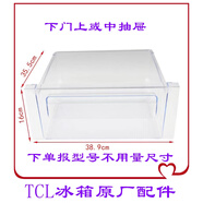 適用TCLBCD-167KF1 BCD-172KF1抽屜 果菜盒  擱架  門封 冷凍中抽屜