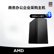 AMD四核CPU A8 7680臺式電腦無(wú)線(xiàn)WIFI5主機商務(wù)辦公組裝機家用財務(wù)收銀游戲DIY主機設計企業(yè)采購全套 8GB 配置一四核CPU8G內存256GSSD