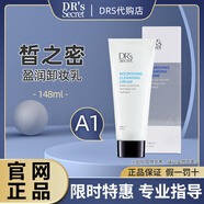 皙之密DR'S Secret正品官網(wǎng)直營店洗面奶面霜精華菁致#1號6號全系列 A1盈潤卸妝乳
