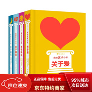 “我的藝術(shù)小書(shū)”系列（全4冊）古典與流行的炸裂甜酷組合，超酷超可愛(ài)！ 讓你愛(ài)上藝術(shù)，愛(ài)上生活！寒假閱讀寒假課外書(shū)課外寒假自主閱讀假期讀物省錢(qián)卡英國費頓出版社，[英]莎娜*高山斯基湖南美術(shù)出版社