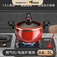 DOSRFINI 杜莎菲尼德國(guó)琺瑯微壓鍋家用雙耳湯鍋不粘鍋多功能煲湯鍋燃?xì)怆姶艩t通用 牡丹紅 2-6人使用 5cm 5L