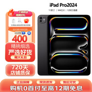 AppleiPad Pro 24/22/21/20/18款蘋(píng)果平板電腦 11英寸ipad pro二手平板平板電腦 24款Pro 11英寸 256GB 99新【堪比新機(jī)】 WiFi版