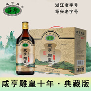 咸亨黃酒雕皇十年陳釀典藏版正宗紹興糯米老酒500mL*6瓶整箱熱門(mén)商品