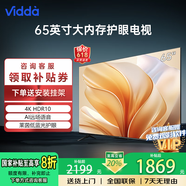 Vidda海信電視65英寸 2+32GB大內存4K智能彩電護眼液晶電視機政府補貼20%電視電視機國家補貼20%電視 65英寸 最新升級款畫質提升50%