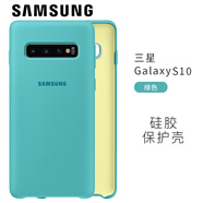 三星三星原裝s10硅膠手機殼s10+硅膠保護殼s10plus護套超薄 S10 綠色【帶三星防偽碼】