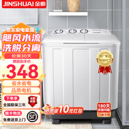 金帥（jinshuai）洗衣機(jī)半自動(dòng)家用大容量雙桶雙缸波輪脫水甩干機(jī)老式雙筒 6公斤【操作簡(jiǎn)單+颶風(fēng)水流】