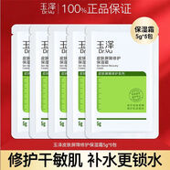 玉澤皮膚屏障修護(hù)保濕霜 干敏感肌PBS補(bǔ)水舒緩護(hù)膚乳液面霜男女適用 保濕霜(袋裝)5g*5