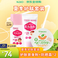 和光堂爽身粉紅茶120g+防曬戶外30gSPF35+防曬日常30g SPF21