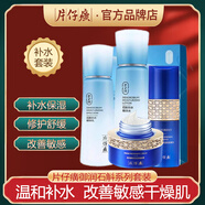 片仔癀御潤修護敏感肌護膚品套裝禮盒補水保濕收縮毛孔改善紅血絲干燥肌 店長(cháng)推薦（水+乳+精華+霜）