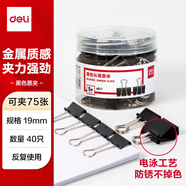 得力（deli）【超級(jí)爆款】40只19mm黑色長(zhǎng)尾夾票夾 金屬燕尾夾票據(jù)文件夾辦公 40只/筒 小號(hào)8565
