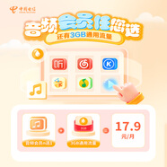 陜西電信音頻權(quán)益包辦理3GB（全國通用）視頻會員N選1（連續(xù)包月） 下單前可聯(lián)系客服咨詢