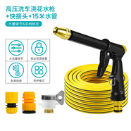 JUXBUSH家用高壓水槍洗車水槍水管軟管組合汽車用品刷車澆花神器噴頭套裝 聚壓水槍【15米管+塑料快接套】