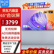 京東方BOE會(huì )議一體機巨幕大屏無(wú)線(xiàn)投屏4K高清辦公教學(xué)顯示器超薄非觸摸75/98英寸BTV-MB41 65英寸4k高清會(huì )議屏+全場(chǎng)景無(wú)線(xiàn)投屏【壁掛支架】 送安裝 高端硬屏商用會(huì )議顯示器平板電腦投屏連接