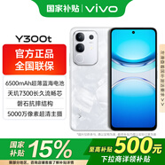 vivoY300t 國(guó)家補(bǔ)貼 5G新品手機(jī) 超長(zhǎng)續(xù)航6500mha超薄藍(lán)海電池 磐石抗摔結(jié)構(gòu)軍工級(jí)耐用品質(zhì) 巖白 12GB 512GB 官方標(biāo)配版