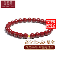 金石靈朱砂手串護身符女款黃金足金999轉運珠情侶手鏈女生男生蛇年禮物 朱砂手鏈6mm【3mm足金】附證書