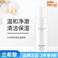 蘭希黎（LANXILI）面膜補(bǔ)水保濕套裝男女面部護(hù)膚品 舒緩潔面慕斯洗面奶150g