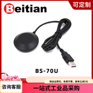 山頭林村北天USB接口GPS接收器北斗定位模塊筆記本電腦車載授時(shí)測(cè)速 7代接收器BS-70U