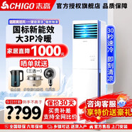 志高家電補(bǔ)貼 空調(diào)柜機(jī) 大3匹/5P變頻冷暖新一級(jí)能效節(jié)能省電家用客廳室內(nèi)空調(diào) 圓柱式以舊換新 大3匹 三級(jí)能效 定頻冷暖方柜機(jī)