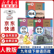 【新華正版現(xiàn)貨包郵】適用2025新版 人教版初中9九年級下冊語文書人教課本教材教科書初中三年級下冊語文下冊部編版九年級下冊語文課本9九下語文書人民教育出版社五年中考三年模擬九年級5年中考3年模擬一本 