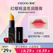英尚（INSONG）【2支39.9】紅櫻桃天然萃取溫感變色唇膏修護(hù)滋潤(rùn)保濕兒童防干裂 胡蘿卜素單只體驗(yàn)