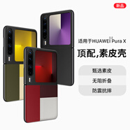 Smorss 適用華為pura X手機殼典藏版 purax素皮保護套高檔奢華超薄全包防摔抗指紋商務(wù)男女款皮殼 幻夜黑