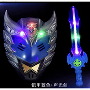 電邁奧特曼面具3-6歲發(fā)光兒童卡通表演道具賽羅迪迦發(fā)光寶劍小男孩 藍色鎧甲勇士+藍劍【加厚】