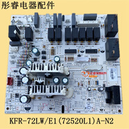 KFR-72LW/E1(72520L1)A-N2適用格力空調藍精靈悅風(fēng)電路主板內機板 全新主板