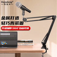 depusheng麥克風(fēng)支架懸臂支架 直播話筒K歌錄音配音帶貨主播電容麥專用桌面萬向折疊架通用加厚加粗專業(yè) A6
