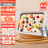 榮事達（Royalstar）炒酸奶機冰淇淋機家用炒冰機兒童自制DIY炒酸奶冰激凌機2025新款純鈦面板炒冰盤(pán)網(wǎng)紅制冰機 云朵白【純鈦抑菌面板+密封蓋】+炒冰鏟*2