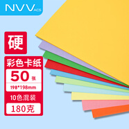 NVV19.8*19.8cm彩色卡紙10色50張方形兒童手工加厚手工紙 學(xué)生硬卡紙 DIY創(chuàng)意手工禮物180gBQ-Y20-180