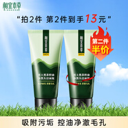 相宜本草（INOHERB） 黑茶男士控油抗痘潔面乳保濕平衡乳男士護膚品氨基酸潔面膏 控油凈黑頭多效潔面泥100g