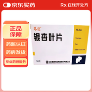 [路能]銀杏葉片 19.2mg:4.8mg*36片 1盒裝
