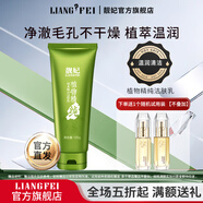靚妃（LIANGFEL） 靚妃植物精純儲(chǔ)水賦活潔膚乳120g補(bǔ)水保濕潔面乳女深層洗面奶