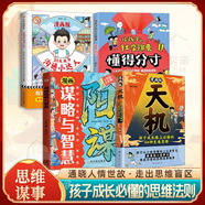 【京東正版】第一性原理 第一性原理馬斯克 第一性原理穿透思維定勢 第一性原理李善友 漫畫(huà)版天機陽(yáng)謀 天機與陽(yáng)謀 漫畫(huà)版天機正版 天機正版 天璣 漫畫(huà)版天機正版書(shū)籍 【官方正版4冊】漫畫(huà)天機+陽(yáng)謀+分寸