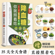 降血糖你就照著吃（漢竹）