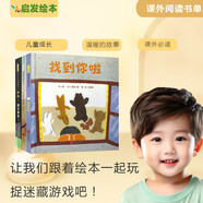 找到你啦【游戲繪本第二輯3冊】你看到大象了嗎；一起來玩躲貓貓游戲吧！一套每個小孩都喜歡的游戲繪本！【京東精選 實發(fā)3本單冊】
